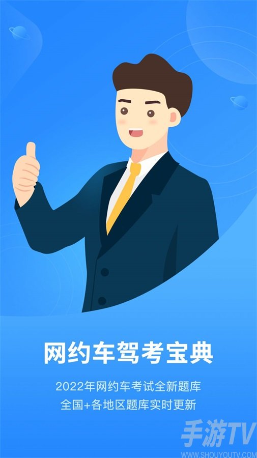 网约车从业资格考试Pro