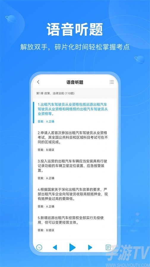 网约车从业资格考试Pro