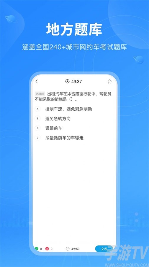 网约车从业资格考试Pro