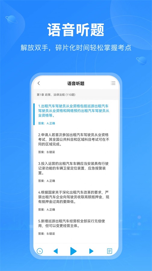 网约车从业资格考试Pro截图