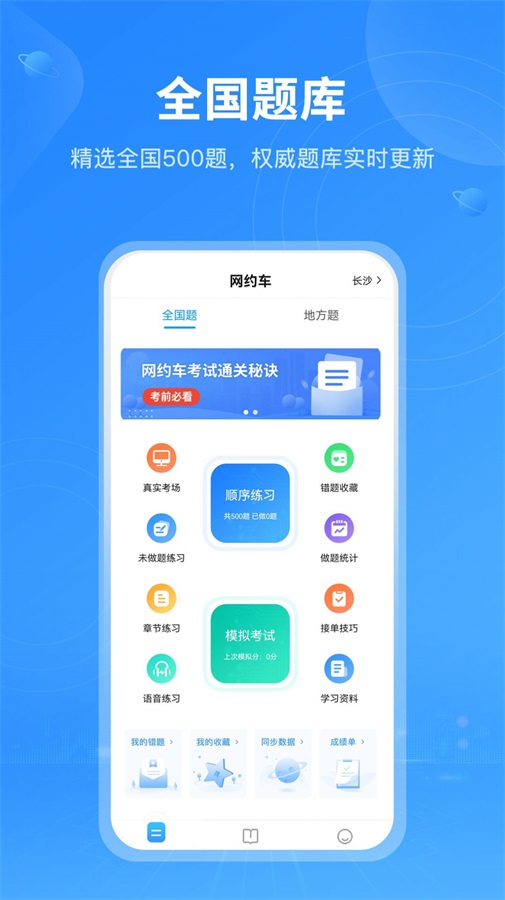 网约车从业资格考试Pro截图