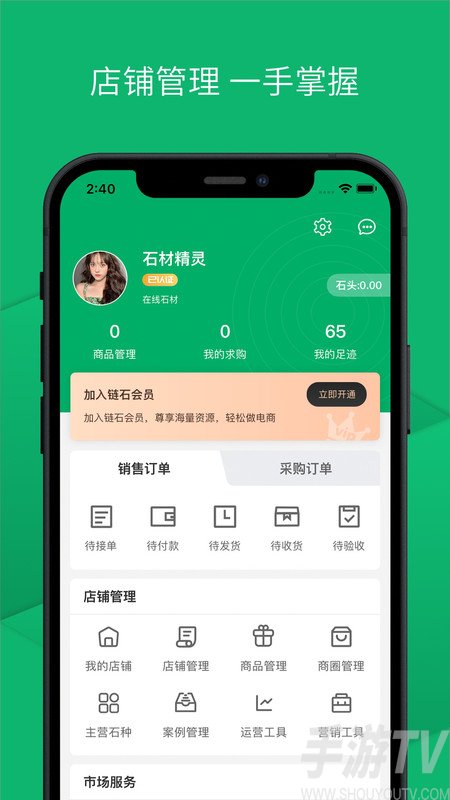 链石