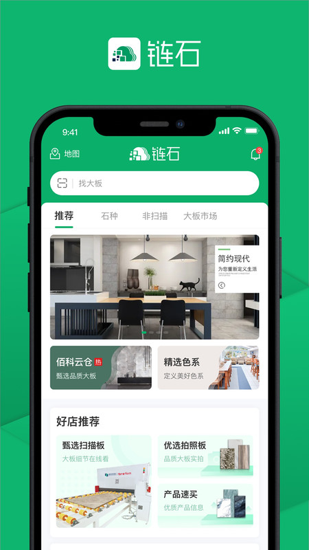 链石截图