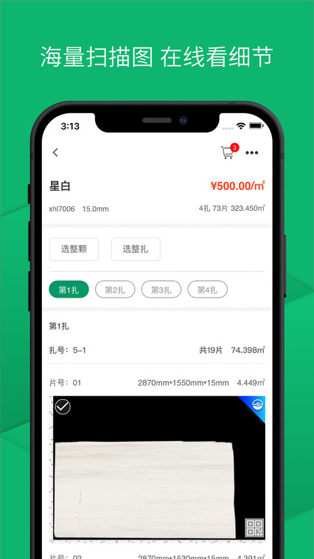 链石截图