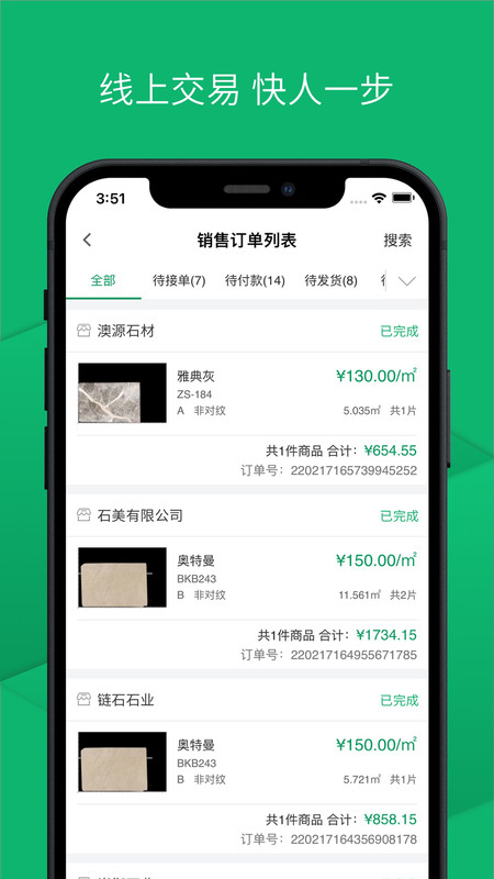 链石截图