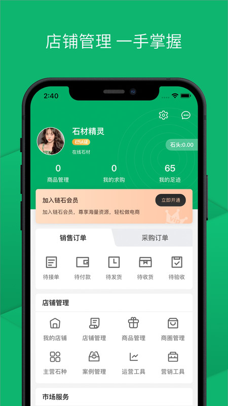 链石截图