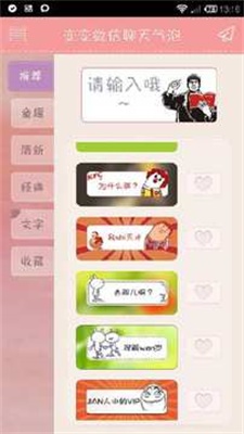 变变聊天气泡