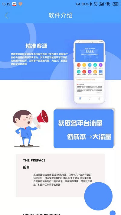 精准客源截图