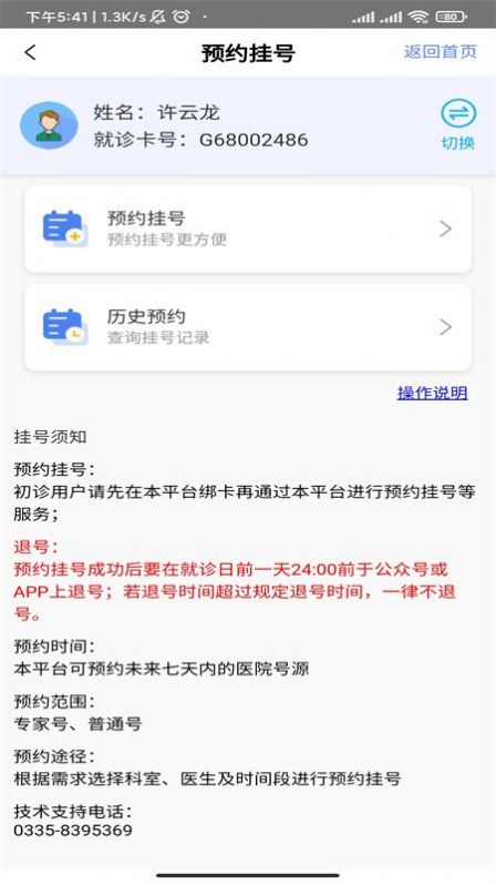 张家口一附院截图