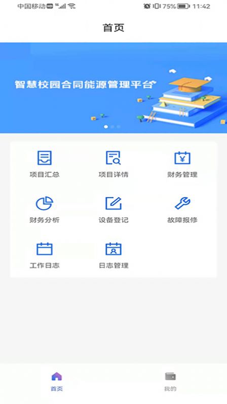 力王管理端截图