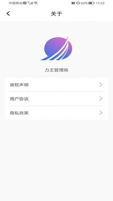力王管理端截图