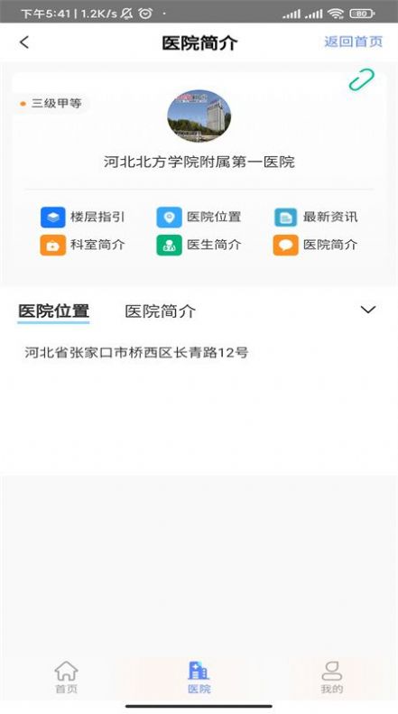 张家口一附院截图