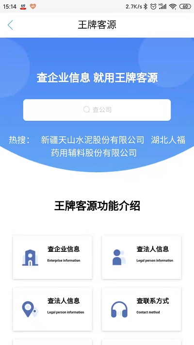 精准客源截图