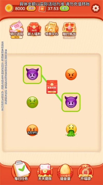 emoji对对碰红包版