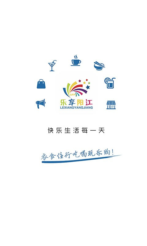 樂享陽江