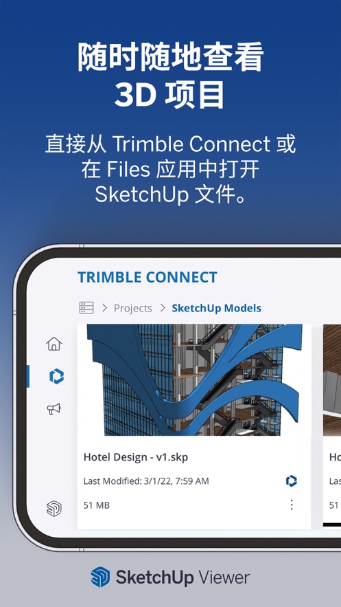 SketchUp截图