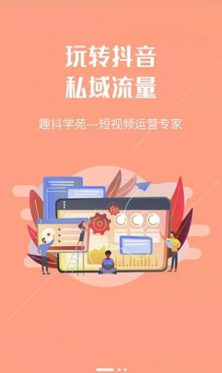 趣抖学苑截图