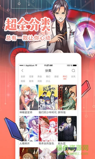 元气漫画免费版截图