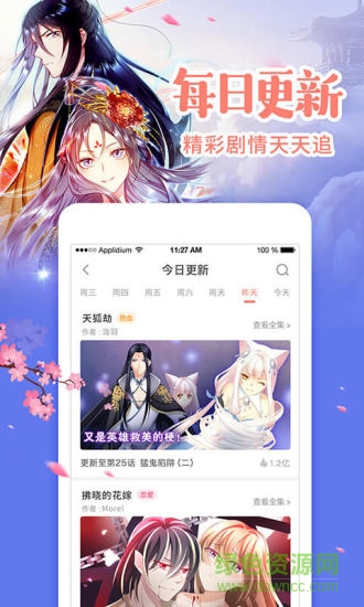 元气漫画免费版截图