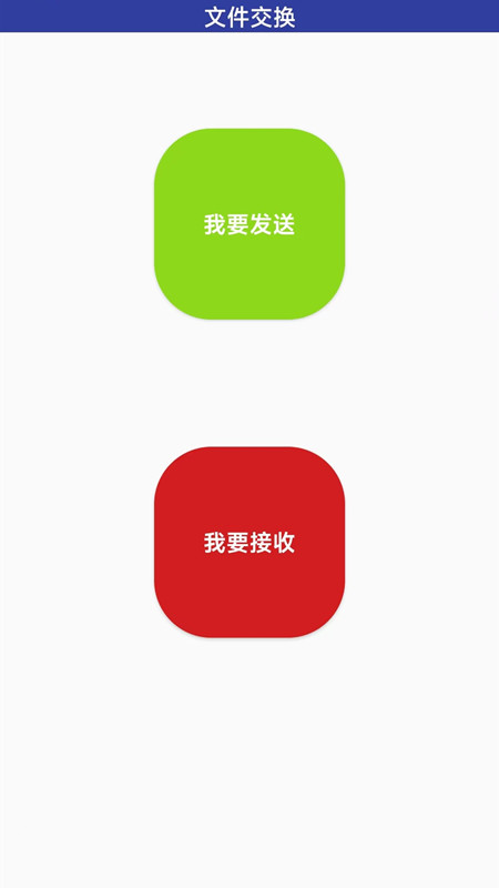 万能传输截图