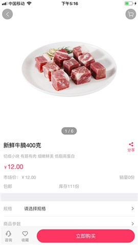 虎鲸生鲜截图
