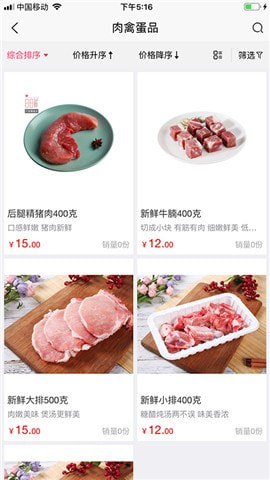 虎鲸生鲜截图