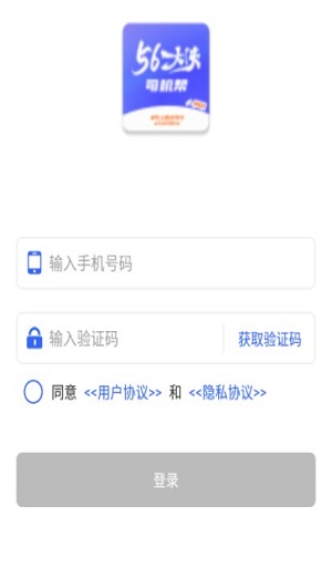 梦驼铃司机帮截图