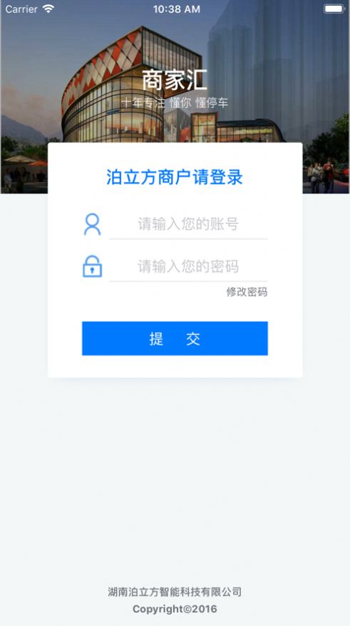 泊立方商家汇截图