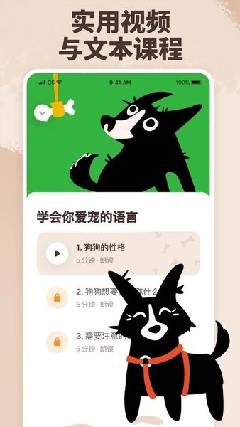 Woofz截图