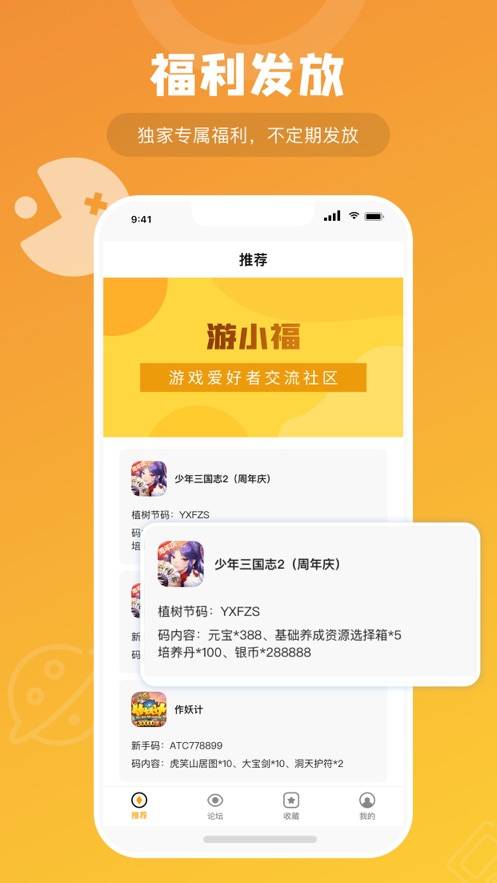 游小福app