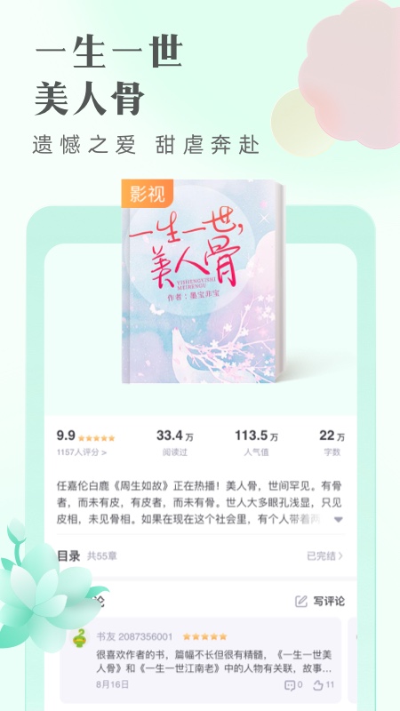 书旗小说免费截图