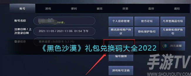黑色沙漠兑换码在哪兑换 黑色沙漠兑换码使用方法分享
