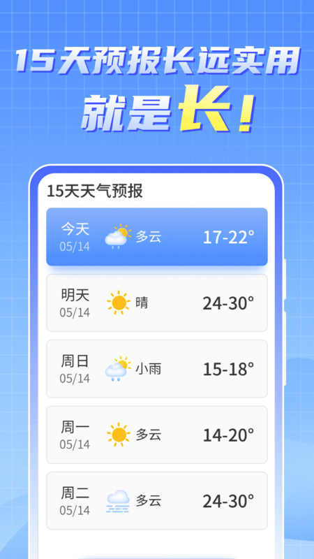 晴雨早知道