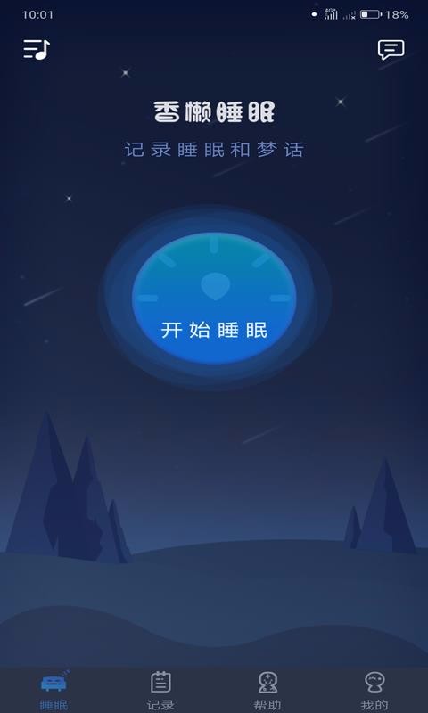 香懶睡眠