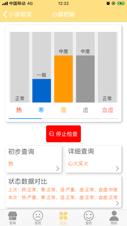 小御管家截图