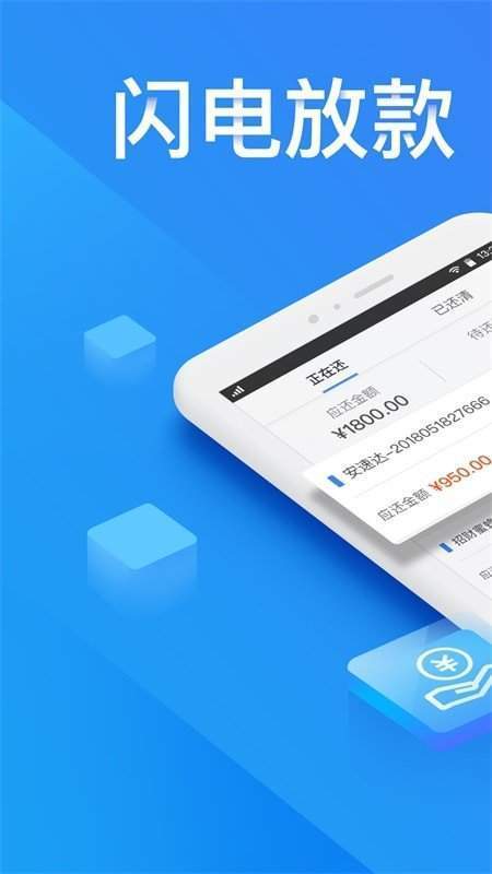 利安通贷款app截图