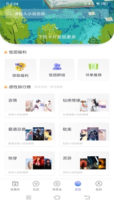 饭团看书截图
