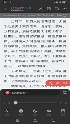 饭团看书截图