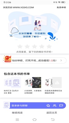 饭团看书截图
