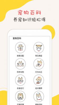 狗狗语翻译器截图