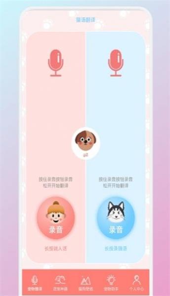 猫狗翻译机截图