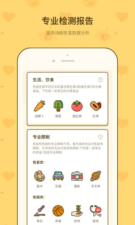 色盲测速卡截图