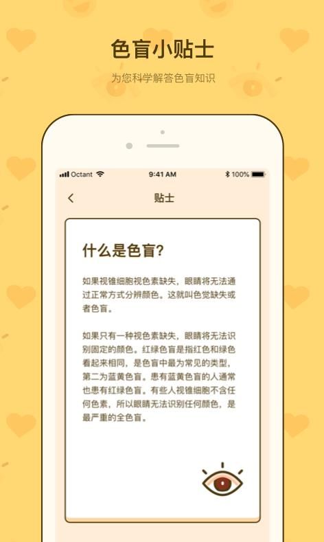 色盲测速卡截图