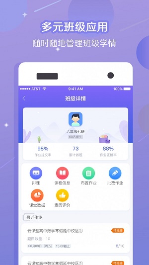 纸笔课堂教师端截图