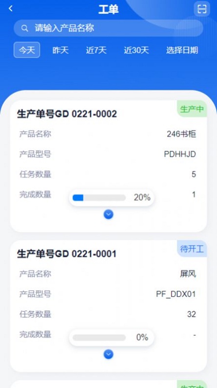 腾云木业驾驶舱