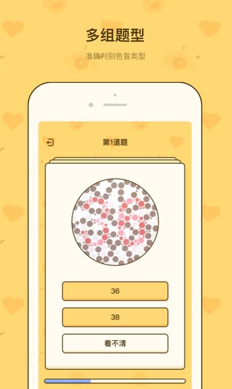 色盲测速卡截图