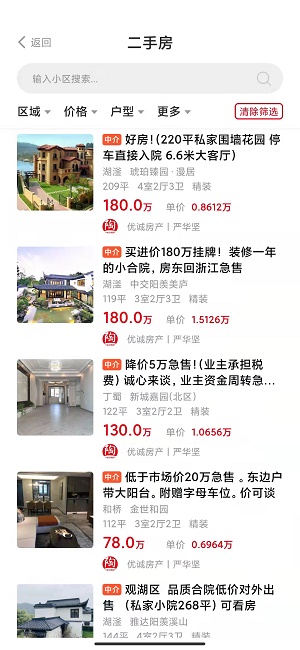 陶都经纪人截图