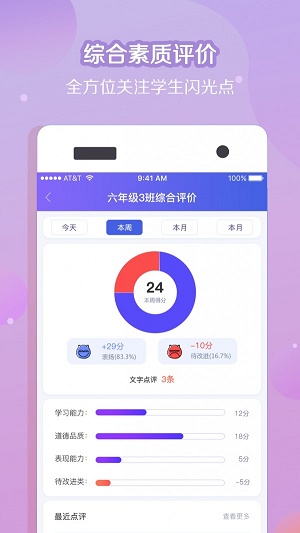 纸笔课堂教师端截图