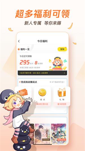 腾讯动漫vip截图