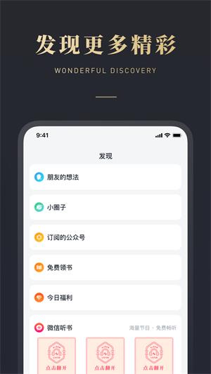 微信读书墨水屏版截图